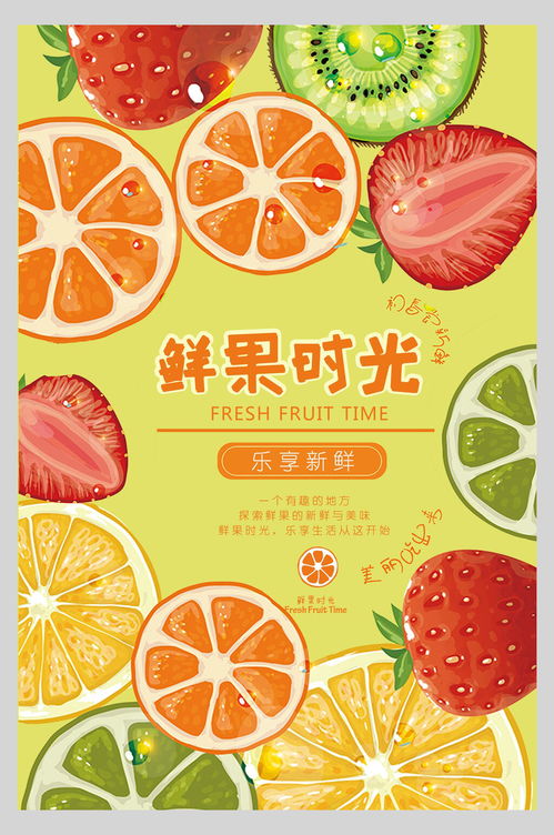 鮮果時(shí)光 每一口都是自然的饋贈(zèng)